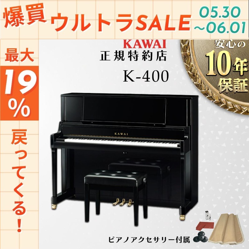KAWAI 【5/30〜☆ポイント最大19%】【送料無料】【新品】【KAWAI正規 KAWAI 【5/30〜☆ポイント最大19%】【送料無料】【新品】【KAWAI正規
