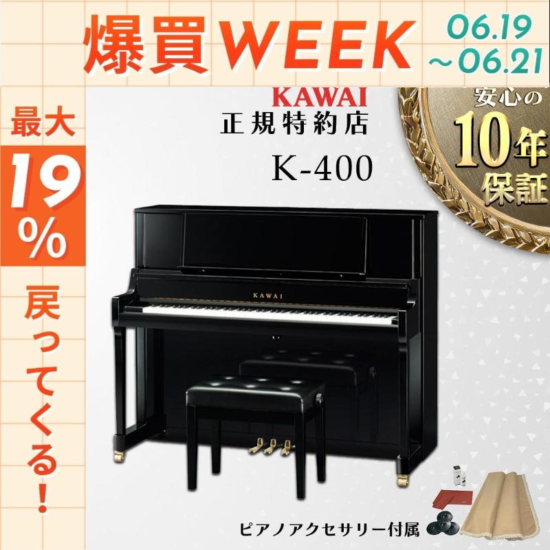 KAWAI 【6/19〜☆ポイント還元率UP】【送料無料】【新品】【KAWAI正規