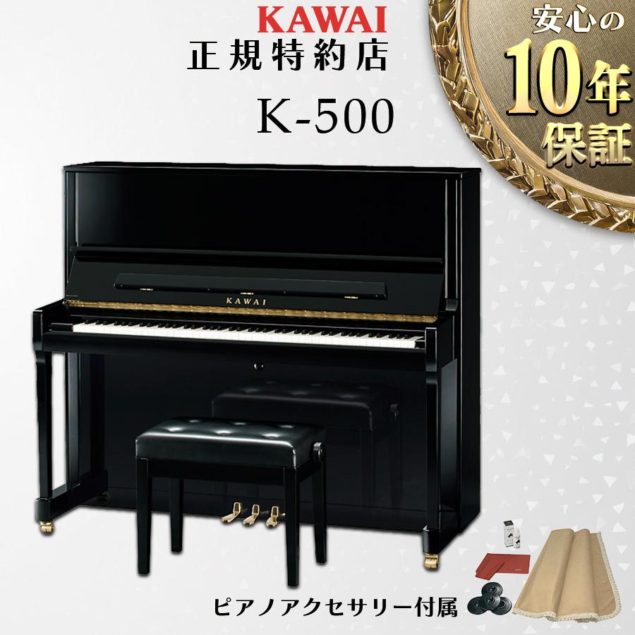KAWAI 【送料無料】【新品】【KAWAI正規特約店】KAWAI カワイ アップ