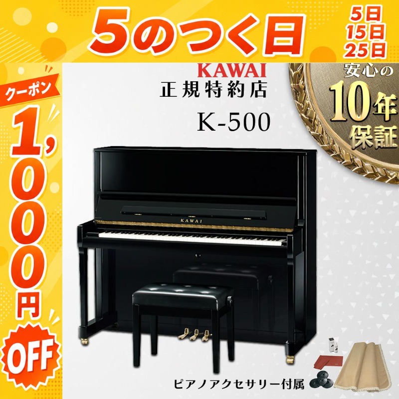 KAWAI 【7/25☆1,000円OFFクーポン】【送料無料】【新品】【KAWAI正規
