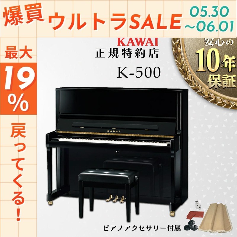 KAWAI 【5/30〜☆ポイント最大19％】【送料無料】【新品】【KAWAI正規