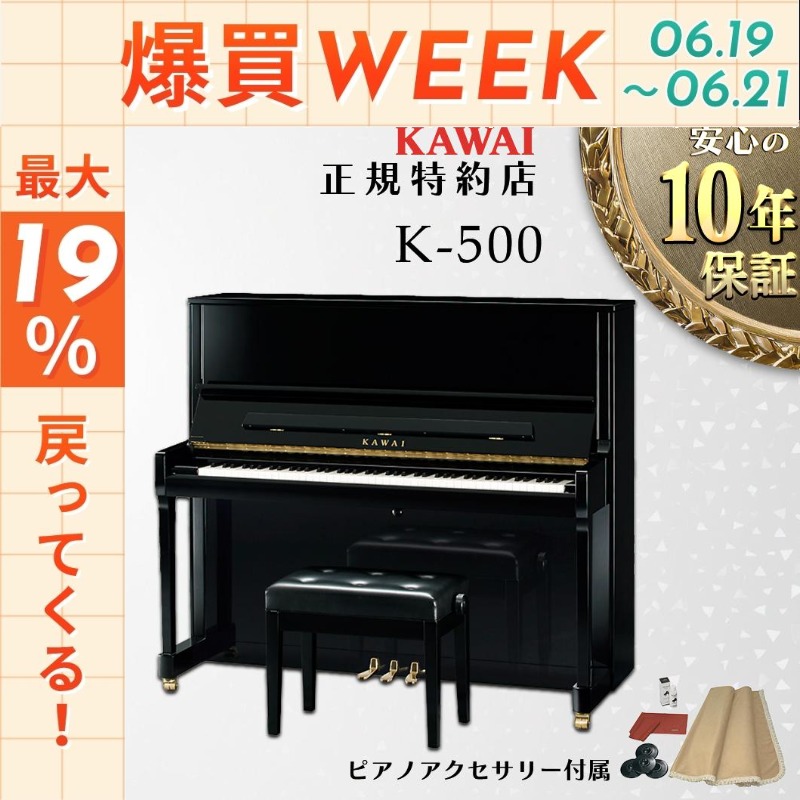 ★★★専門店整備済★在庫調整特価★カワイ★KAWAI★K35★★お買い得品★★★ KAWAI 【今日まで☆ポイントUP】【送料無料】【新品】【KAWAI正規特約