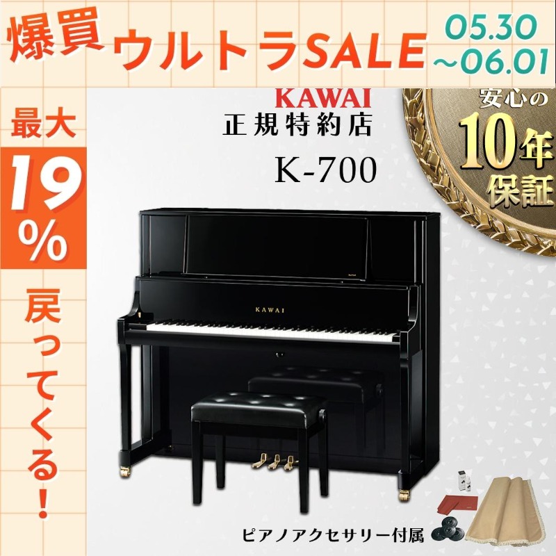 KAWAI 【5/30〜☆ポイント最大19％】【送料無料】【新品】【KAWAI正規