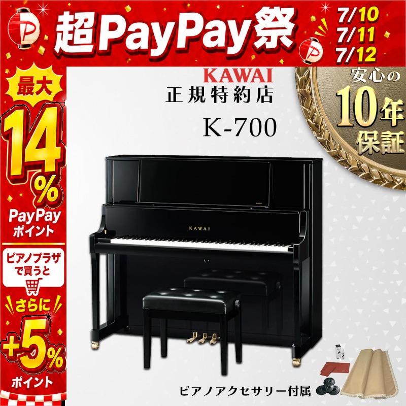 KAWAI 【7/10〜☆超Paypay祭】【送料無料】【新品】【KAWAI正規特約店