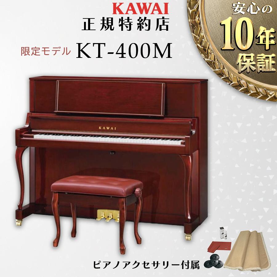 KAWAI 【送料無料】【新品】【KAWAI正規特約店】KAWAI カワイ アップ
