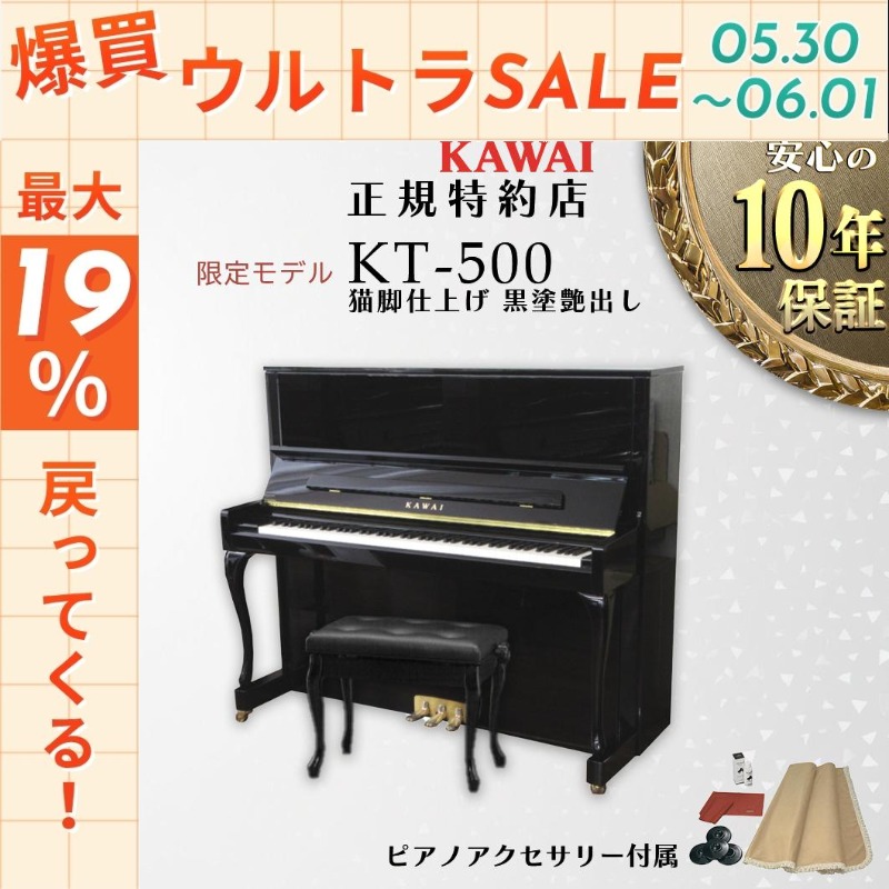 KAWAI 【5/30〜☆ポイント最大19％】【送料無料】【新品】【KAWAI正規