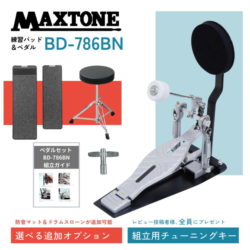 KIKUTANI（キクタニ） MAXTONE マックストーン BD-786BN バスドラム