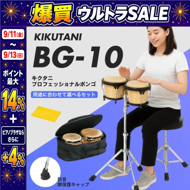KIKUTANI（キクタニ） 【9/11〜ポイント最大14%】【本体＋選べるお得
