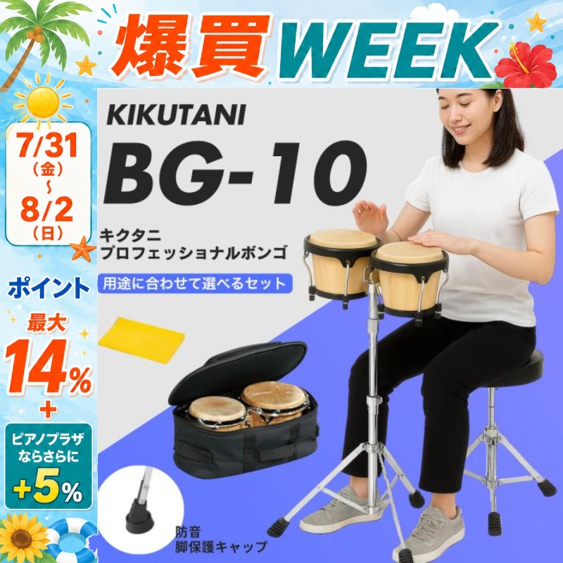 KIKUTANI MUSIC キクタニミュージック ボンゴ スタンド付き 太鼓 KIKUTANI（キクタニ） 【8/2まで☆さらにポイント+5％】【本体＋選べる
