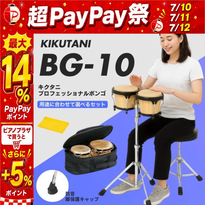KIKUTANI MUSIC キクタニミュージック ボンゴ スタンド付き 太鼓 KIKUTANI（キクタニ） 【7/10〜☆超Paypay祭】【本体＋選べるお得