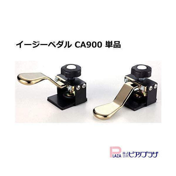 最短翌日お届け】甲南 補助ペダル イージーペダル CA900 単品 : ピアノ