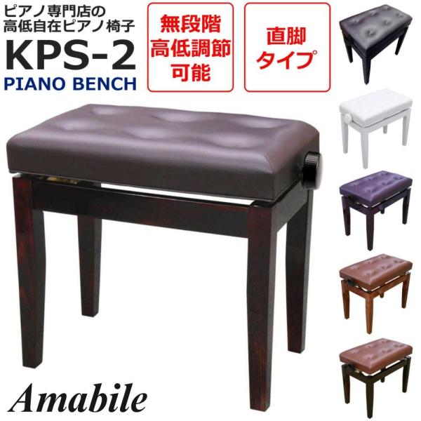 【中古】ピアノ高低自在椅子（送料込み） ピアノ専門店 高低自在椅子】ピアノイス 直脚 高さ47〜57cm 無段階高低