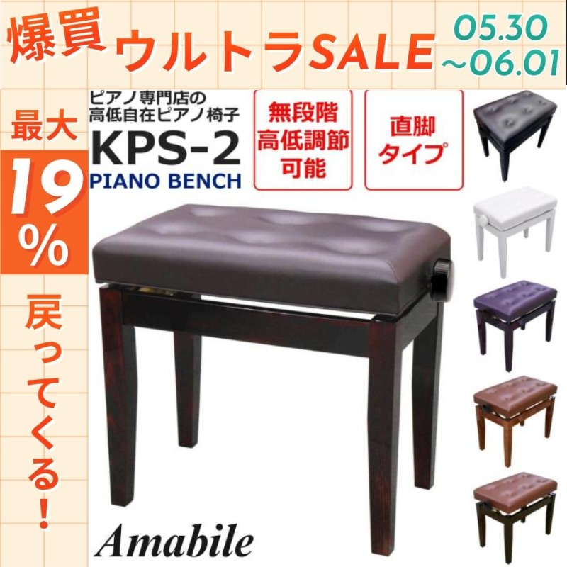 ピアノ専門店 高低自在椅子】ピアノイス 直脚 高さ47〜57cm 無段階高低