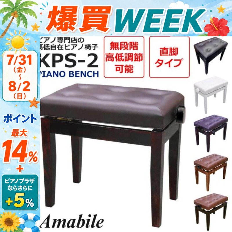 ピアノ専門店 高低自在椅子】ピアノイス 直脚 高さ47〜57cm 無段階高低
