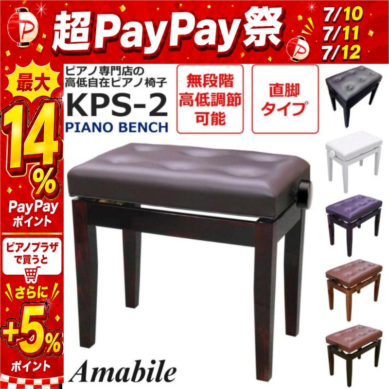 7/12まで☆超Paypay祭】【ピアノ専門店 高低自在椅子】ピアノイス 直脚