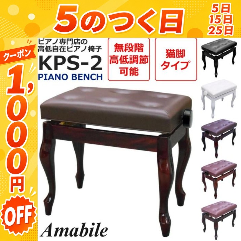 KAWAI ピアノ椅子 高低自在 猫脚 ブラウン　両ハンドル式　合成皮革 ピアノ専門店 高低自在椅子】ピアノイス 猫脚 高さ47〜57cm 無段階高低