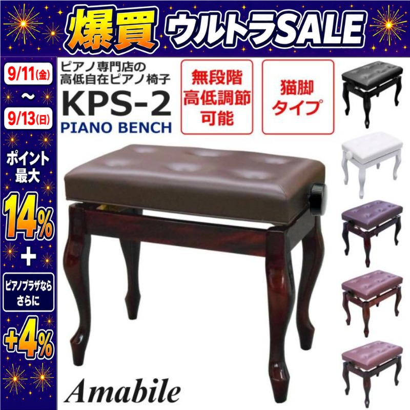 9/11〜ポイント最大14%】【ピアノ専門店 高低自在椅子】ピアノイス 猫