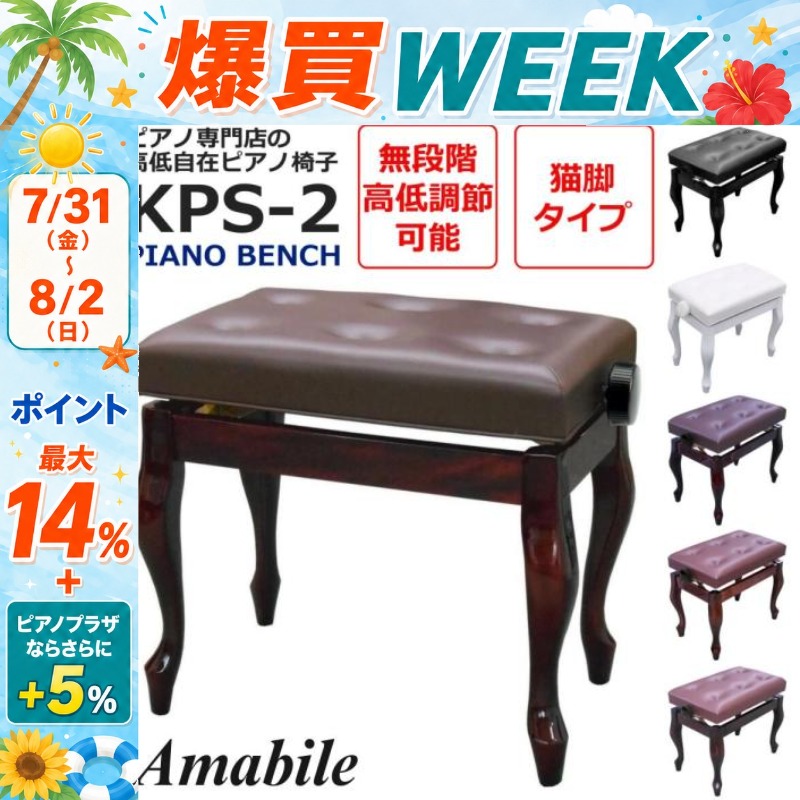 ピアノ専門店 高低自在椅子】ピアノイス 猫脚 高さ47〜57cm 無段階高低