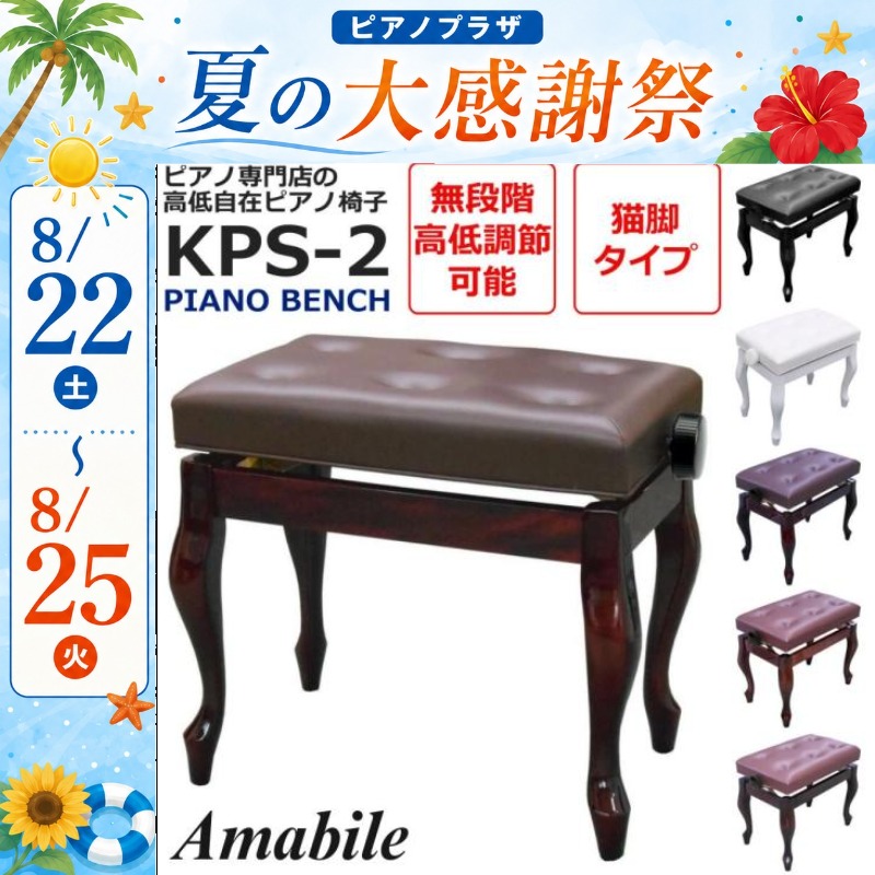 KAWAI ピアノ椅子 猫脚 高さ調整可能 KAWAI ピアノ椅子 猫脚 高さ調整