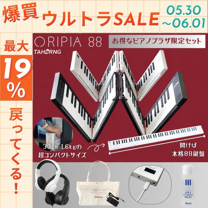5/30〜☆ポイント最大19％】オリピア 88【折り畳み88鍵盤キーボード