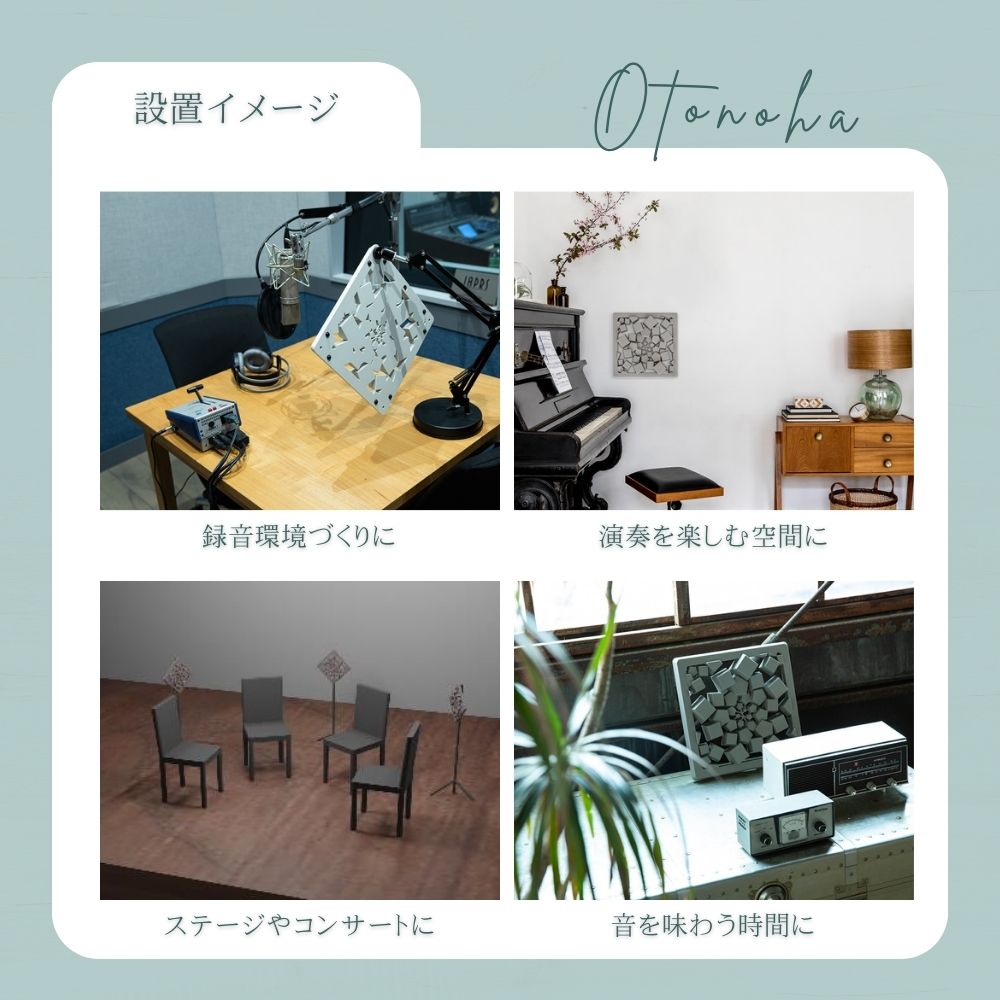 オトノハ 音響拡散体 音響パネル 吸音 吸音材 おしゃれ ピアノ ドラム