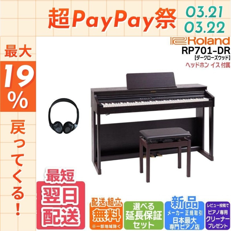 ローランド電子ピアノ 88鍵 HP-7SD-MH 【公式通販】
