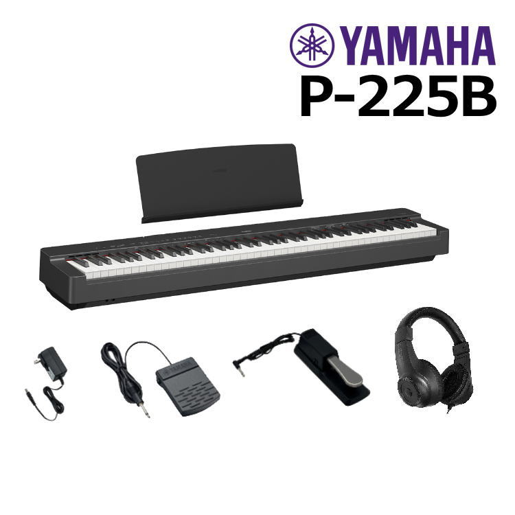 【最短翌日お届け】ヤマハ YAMAHA 電子ピアノ P-225 88鍵盤【ヘッドホン・サスティンペダル付属】【P-125a後継機種】