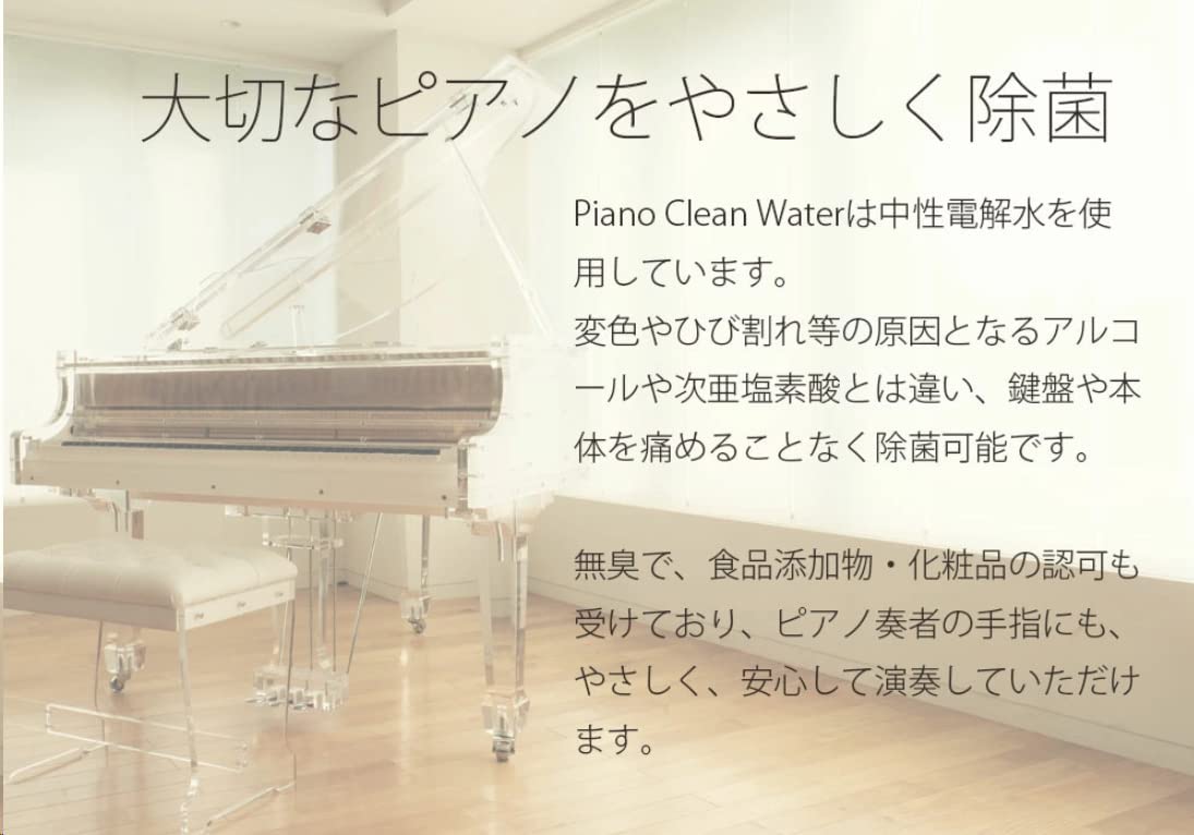 最短翌日お届け】ピアノ鍵盤楽器専用クリーナー 電子ピアノ・ピアニカ