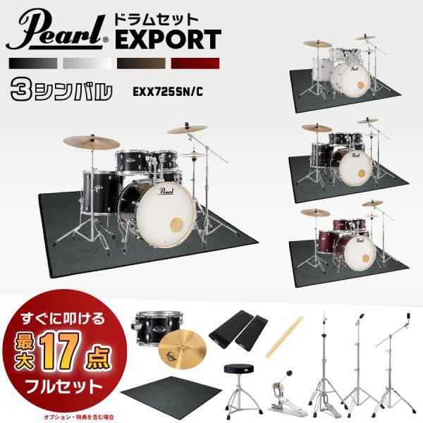 Pearl パール EXPORT エクスポート アコースティックドラムセット 3 Pearl パール EXPORT エクスポート アコースティックドラムセット 3