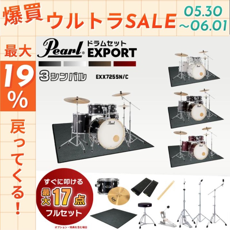 Pearl 【5/30〜☆ポイント最大19％】Pearl パール EXPORT エクスポート