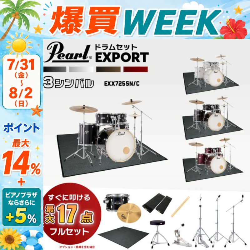 Pearl 【8/2まで☆さらにポイント+5％】Pearl パール EXPORT