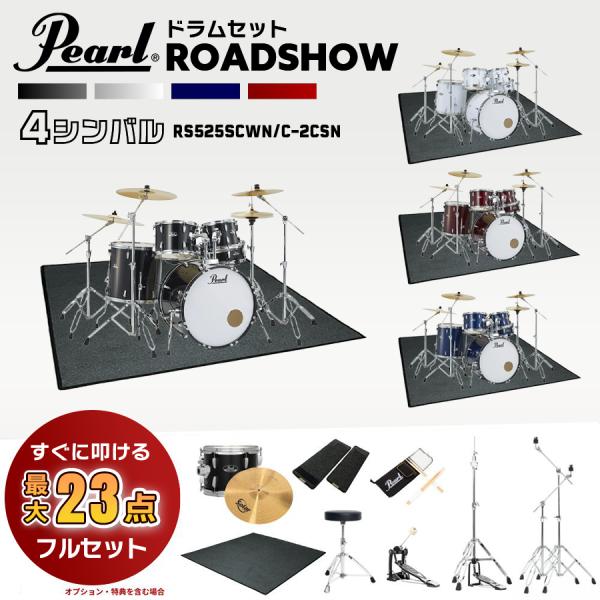 Pearl パール ROADSHOW ロードショー アコースティックドラムセット 4
