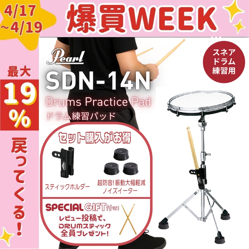 4/17-19 ポイント還元率UP】Pearl【SDN-14N】14インチ ドラム練習 