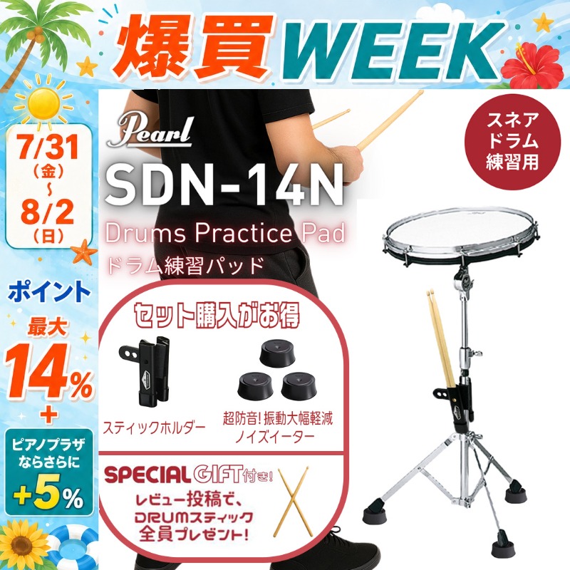 7/31〜☆さらにポイント+5％】Pearl【SDN-14N】14インチ ドラム練習