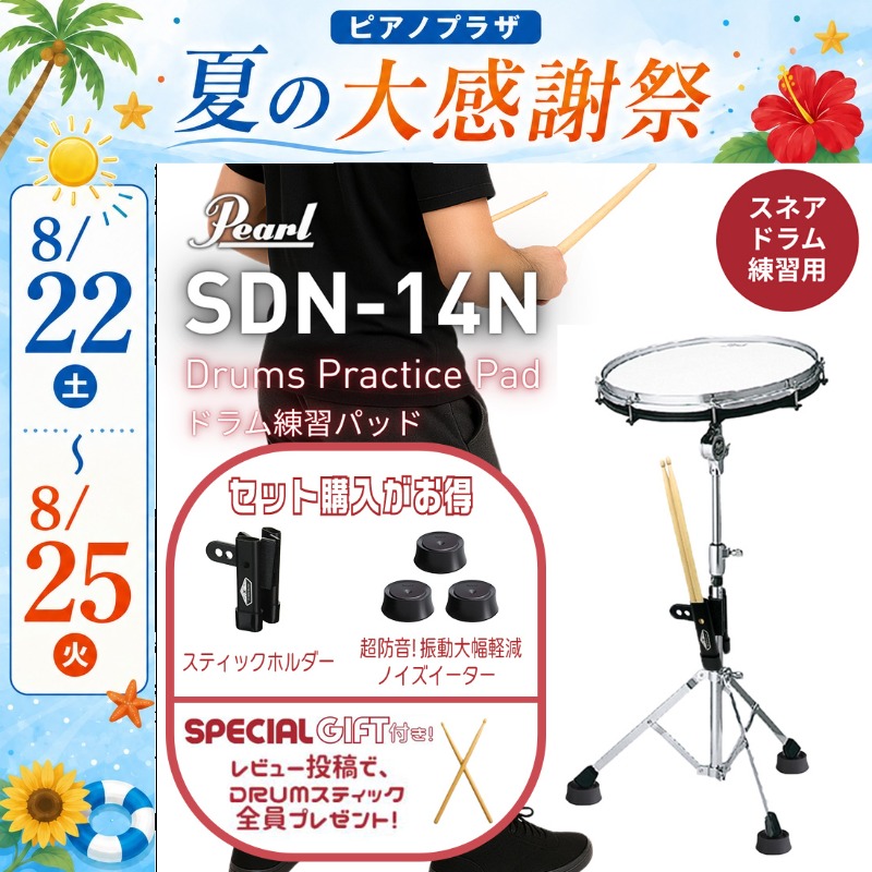 Pearl【SDN-14N】14インチ ドラム練習パッド（スタンド付き）大型
