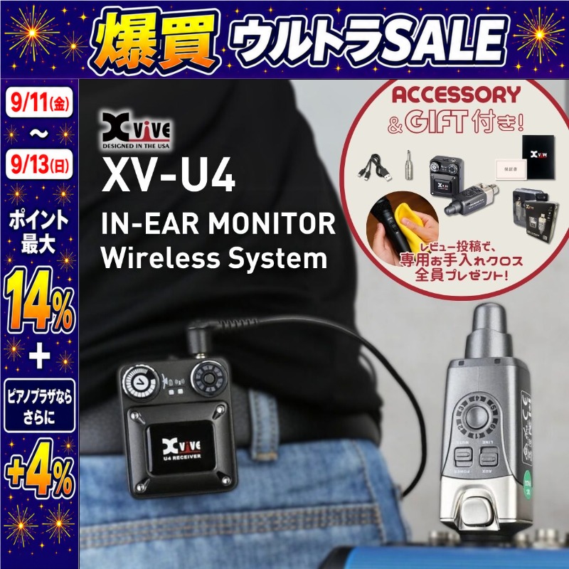 9/11〜ポイント最大14%】Xvive U4 XV-U4 イヤモニ用 ワイヤレス