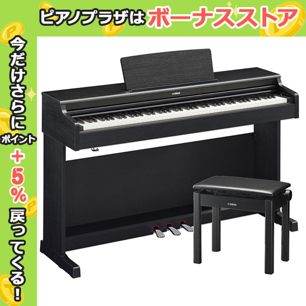 【ポイント最大+17％☆】 ヤマハ YAMAHA 電子ピアノ ARIUS アリウス YDP-165B ブラックウッド調 88鍵盤