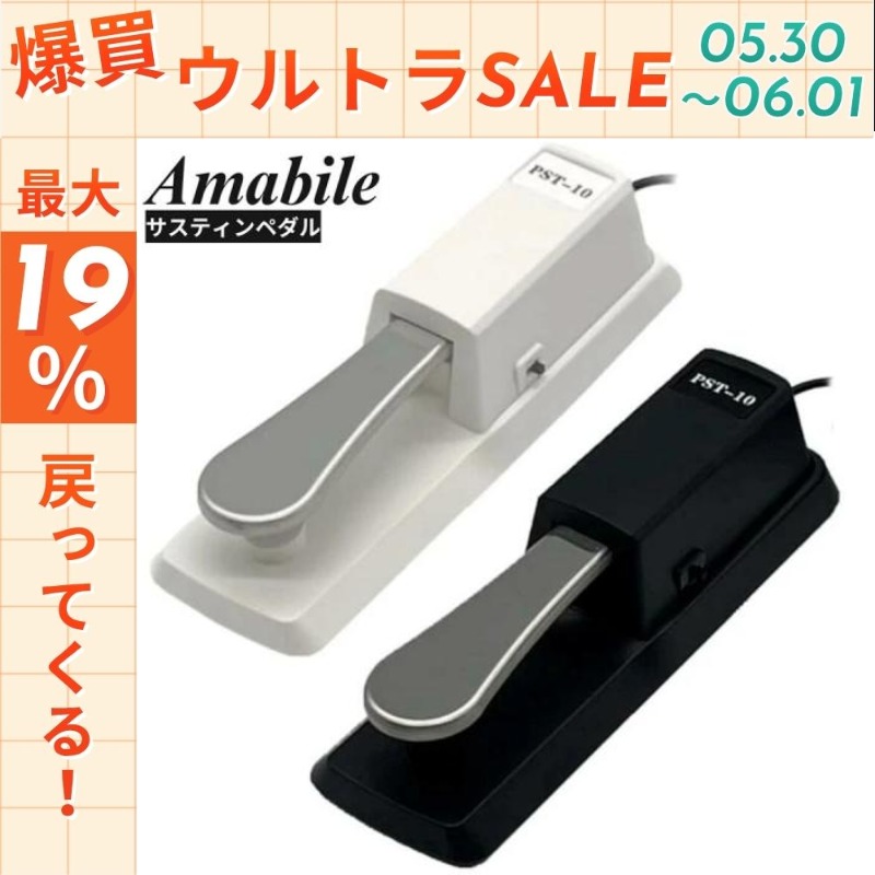 選べる2カラー】【ピアノ専門店のプロ仕様サスティンペダル】PST-10