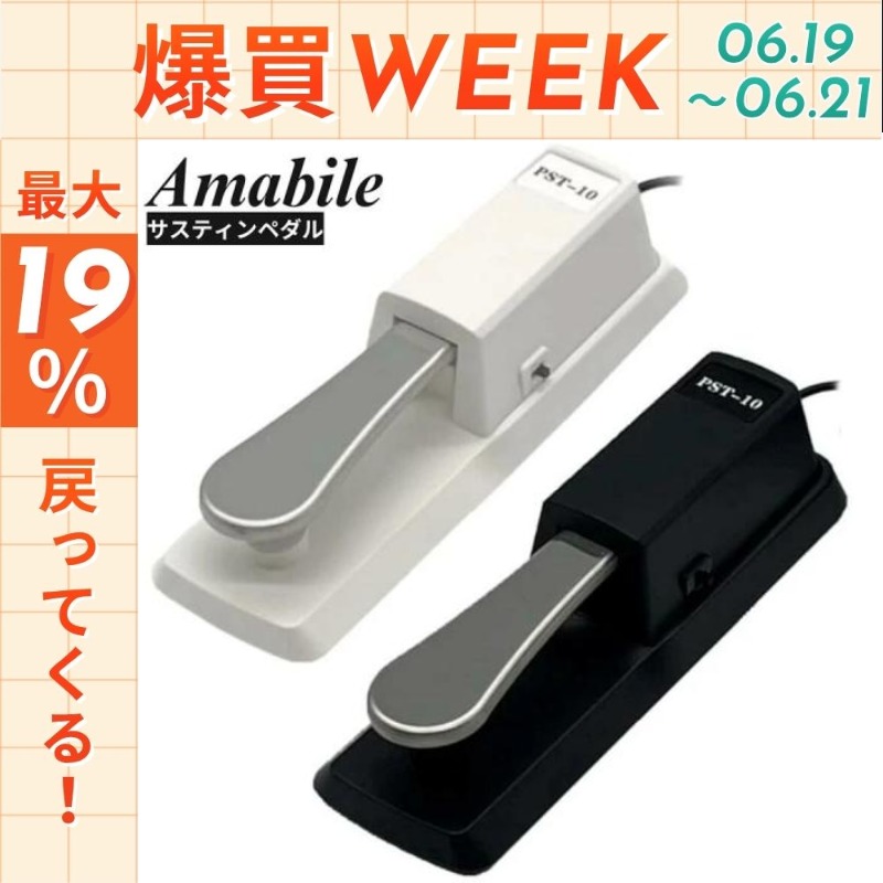 選べる2カラー】【ピアノ専門店のプロ仕様サスティンペダル】PST-10