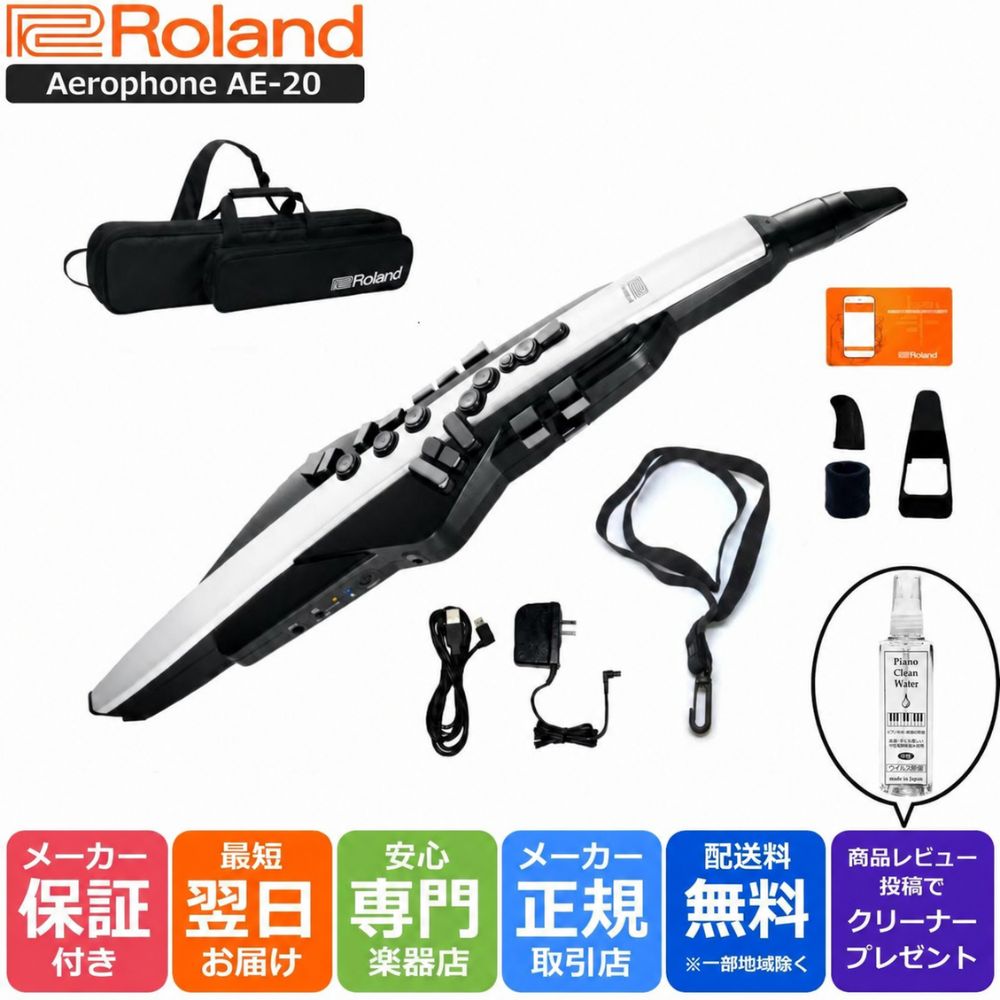 ローランド（Roland） 【最短翌日お届け】ローランド デジタル管楽器