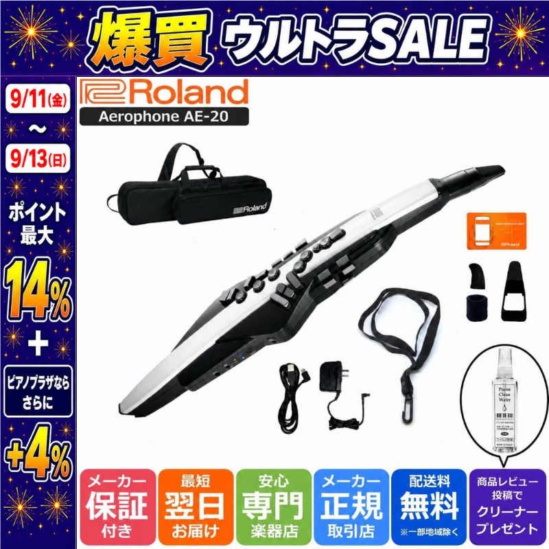 ローランド（Roland） 【9/11〜ポイント最大14%】【最短翌日お届け
