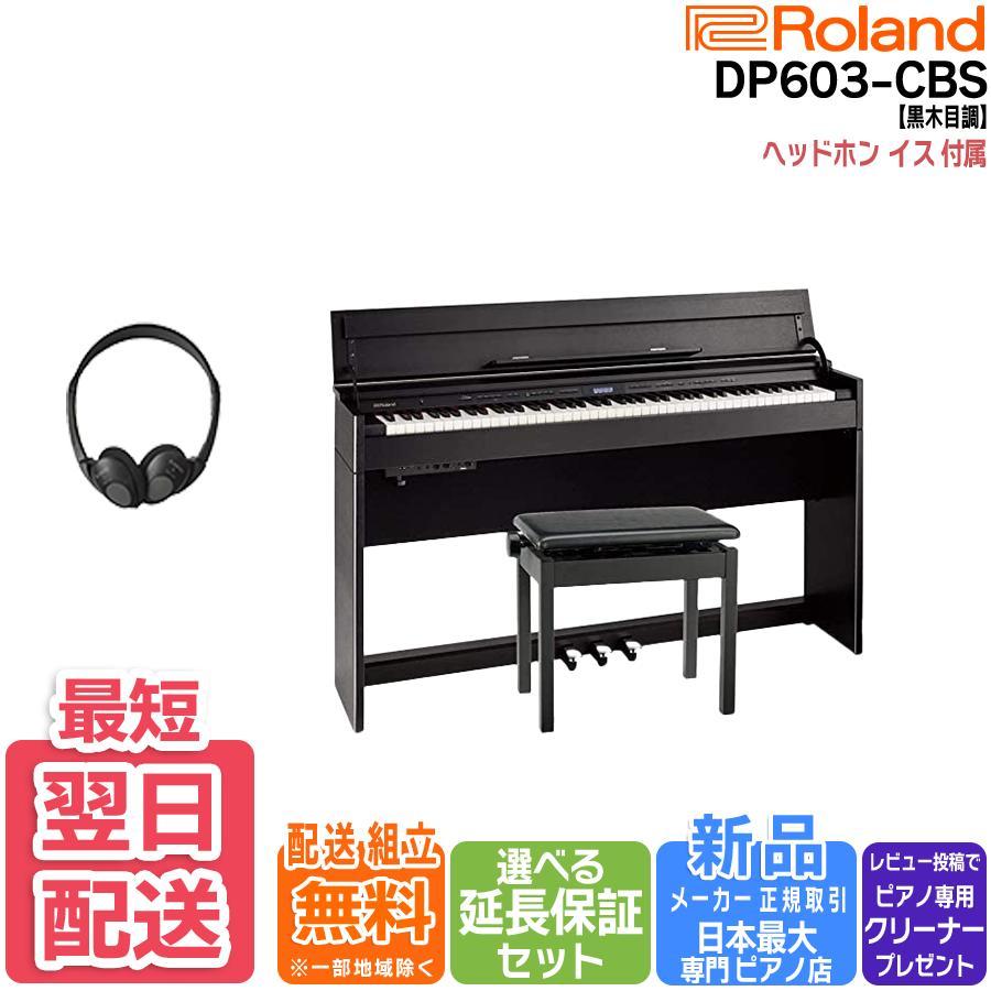 ローランド（Roland） 【新品】電子ピアノ 88鍵盤 【最短翌日お届け