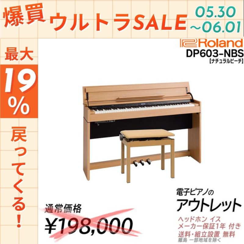 ローランド（Roland） 【5/30〜☆ポイント最大19％】【通常198000円が