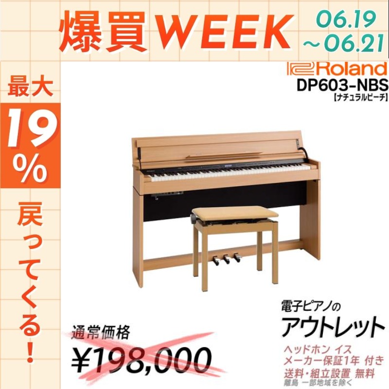 ローランド（Roland） 【6/19〜☆ポイント還元率UP】【通常198000円が