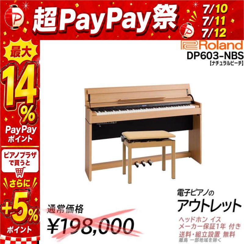 ローランド（Roland） 【7/10〜☆超Paypay祭】【通常198000円がなんと