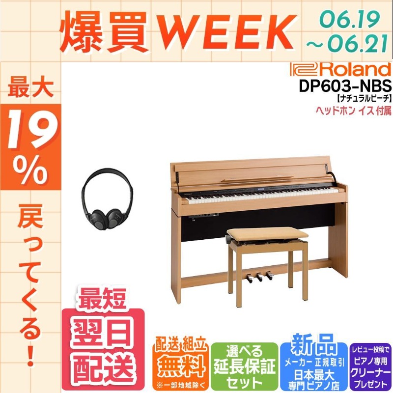 ローランド（Roland） 【今日まで☆ポイントUP】【新品】電子ピアノ 88