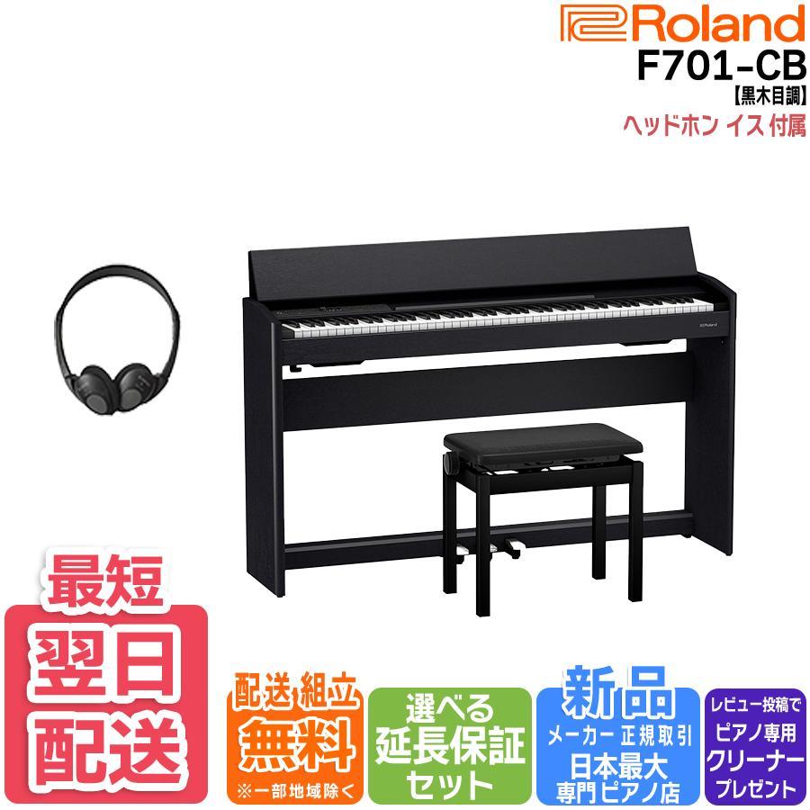 ローランド（Roland） 【新品】電子ピアノ 88鍵盤 【最短翌日お届け