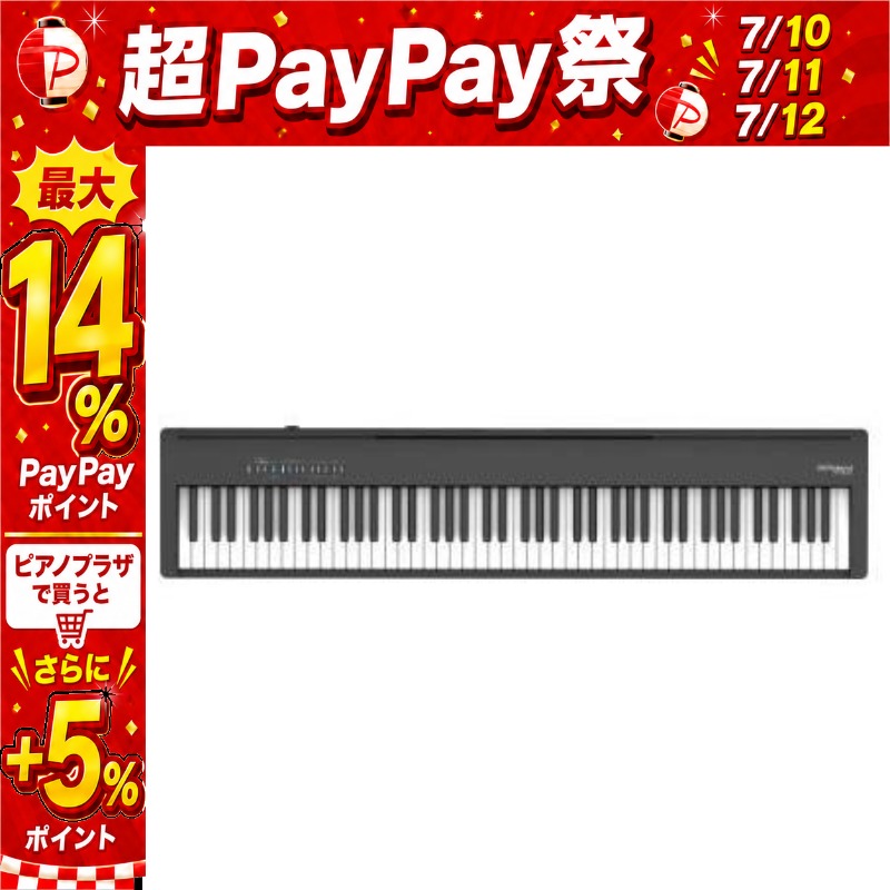 ローランド（Roland） 【7/10〜☆超Paypay祭】【新品】電子ピアノ 88