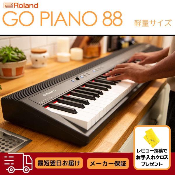 未使用級✨️2024年製 電子ピアノRoland GO-88P 付属品多数✨ ローランド（Roland） 【新品】電子ピアノ 88鍵盤 【最短翌日お届け