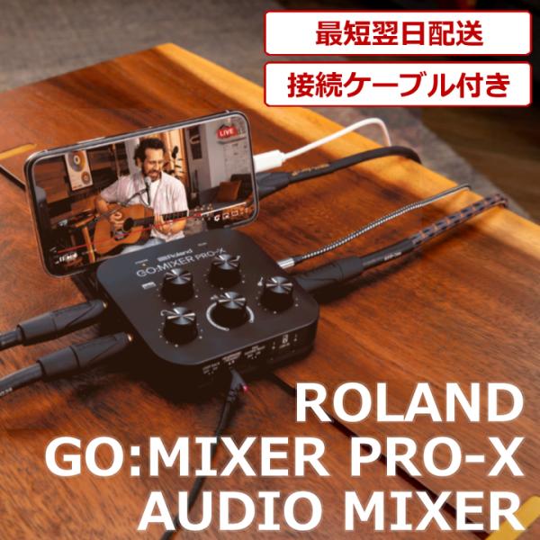 新品同様 Roland GO:MIXER PRO-X 小型 ミキサー ローランド Roland GO:MIXER PRO-X | 配信にも最適なモバイル・デバイス専用
